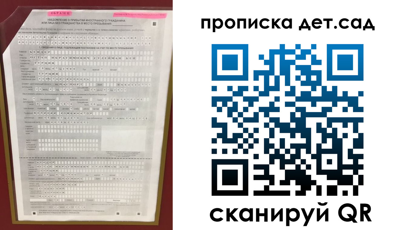 прописка штамп в Лесозаводске