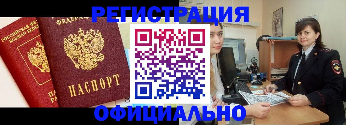 прописка в Лесозаводске